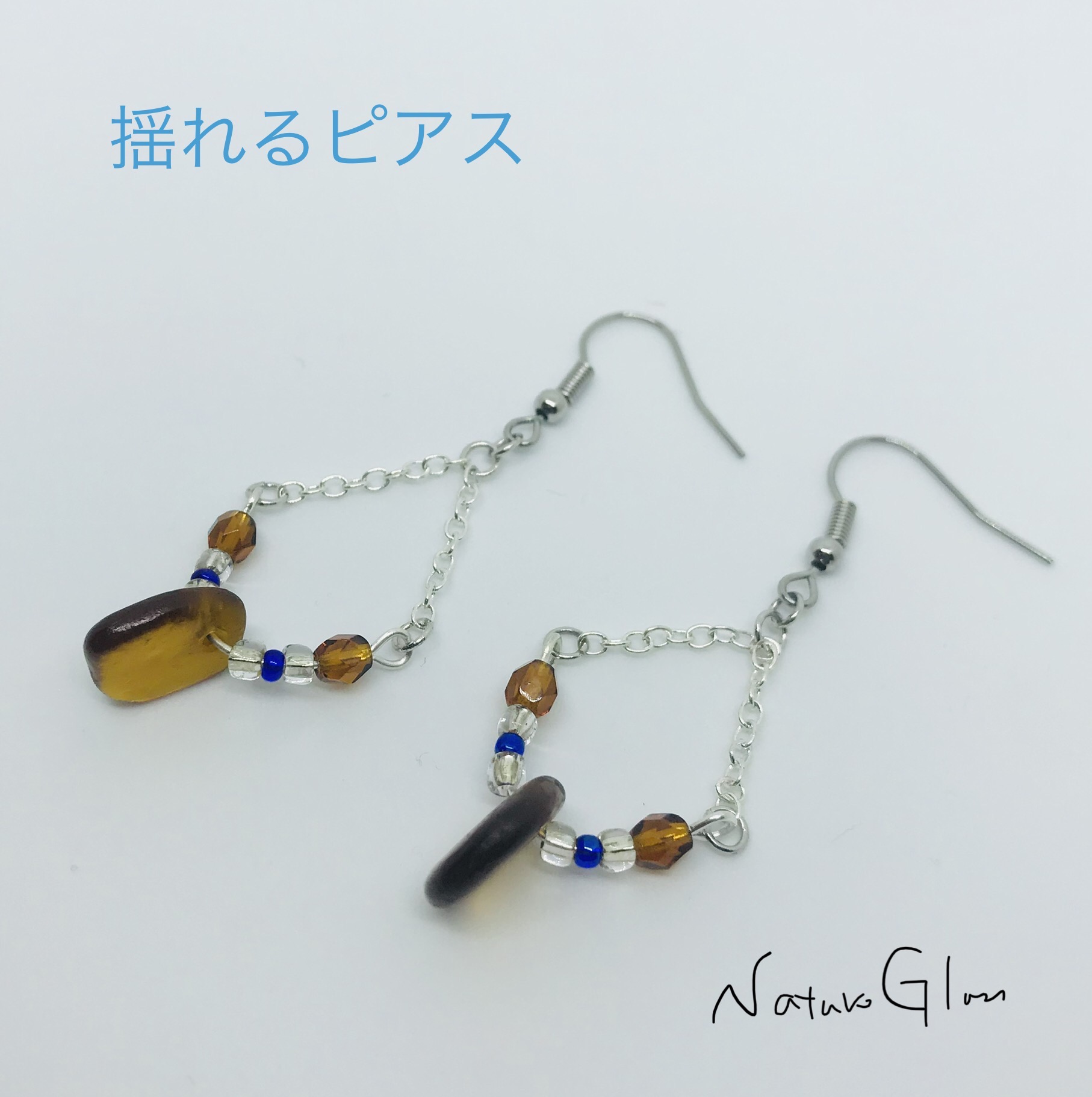 Swing Pierces with Brown Sea Glass and Beads - Nature Glass